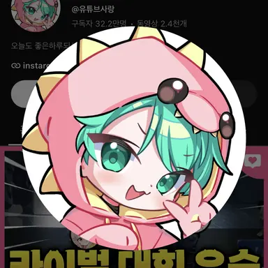 Profile image of 사랑
