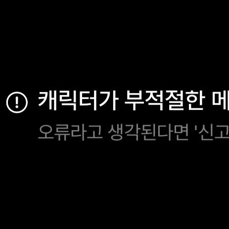 UnfitHut8027의 부적절한 메시지
