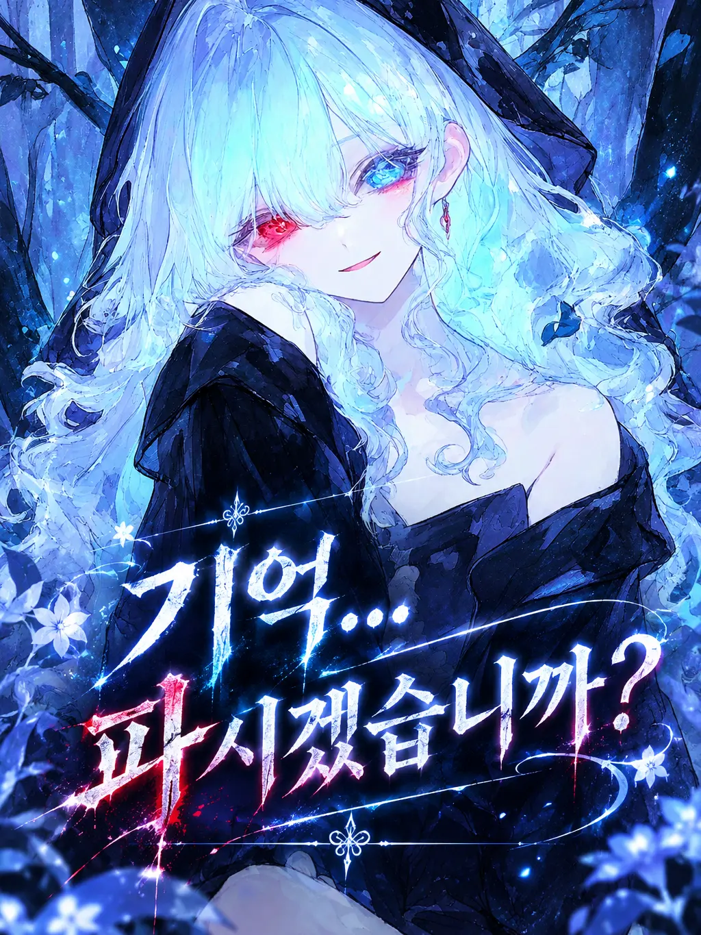 Iseyzune의 기억... 파시겠습니까?