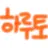 하루토