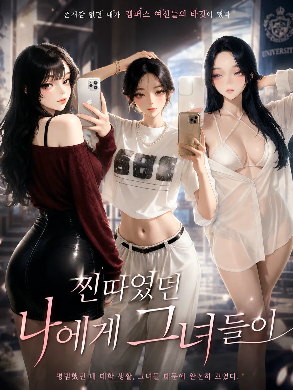 Star26의 찐따였던 나에게 그녀들이