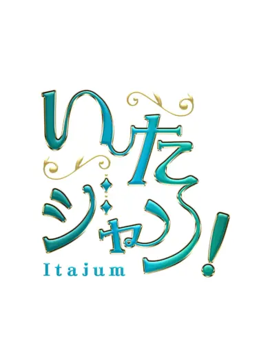 Ryosukelove의 いたジャン！