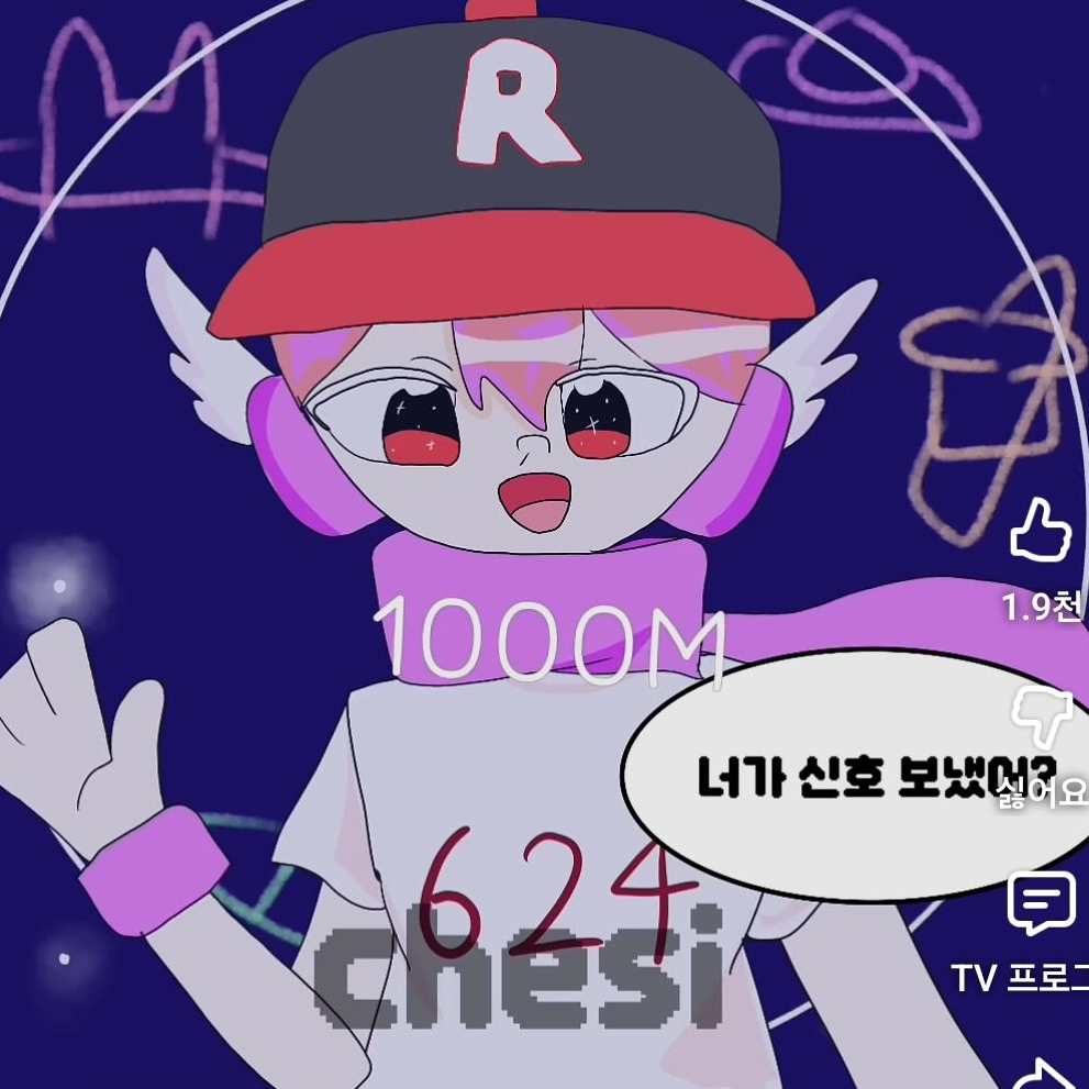 팀나빠 전파 보내기2 대표 이미지