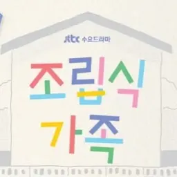 SH1013의 조립식 가족