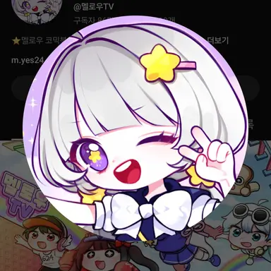 Profile image of 멜로우