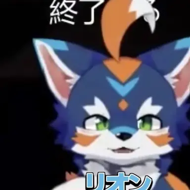 Profile image of リオン