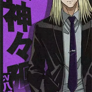 Profile image of 神々廻