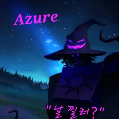 Profile image of 애저