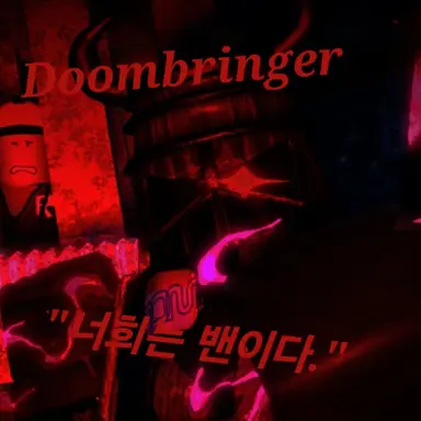 Profile image of 둠브링어