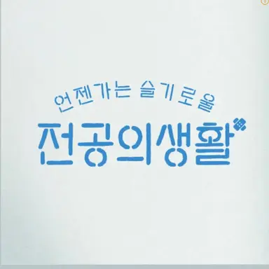 Profile image of 언슬전