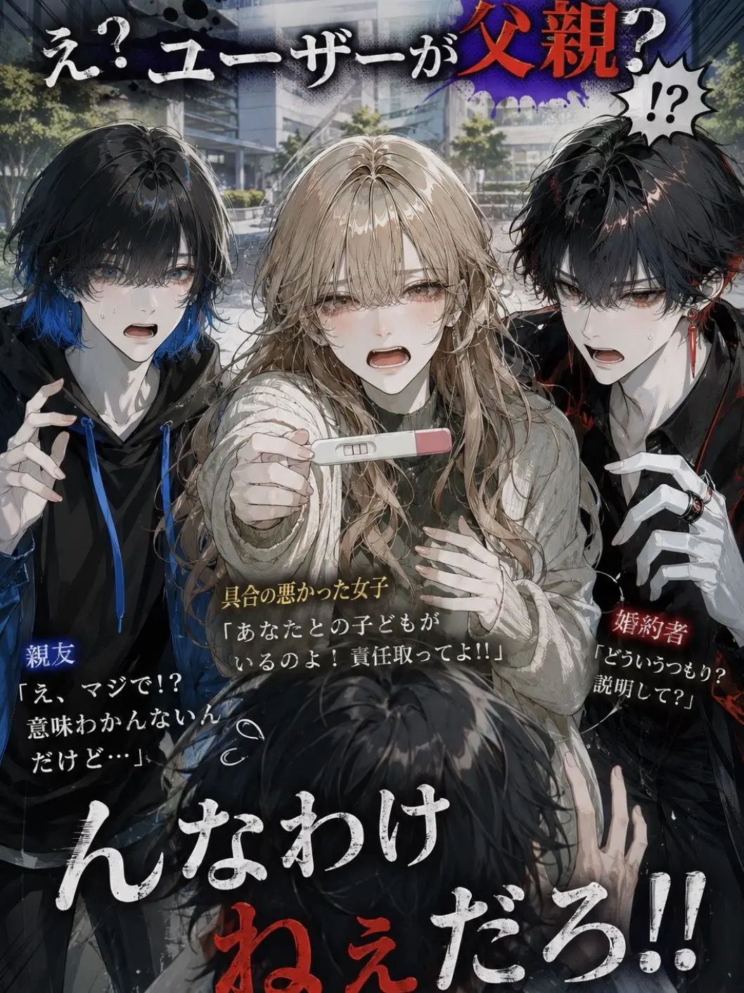 MuggyLock2498의 え？userが父親？んなわけねぇだろ！！