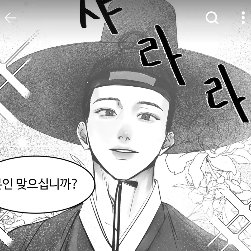 Summersunshine의 꽃선비 이도령