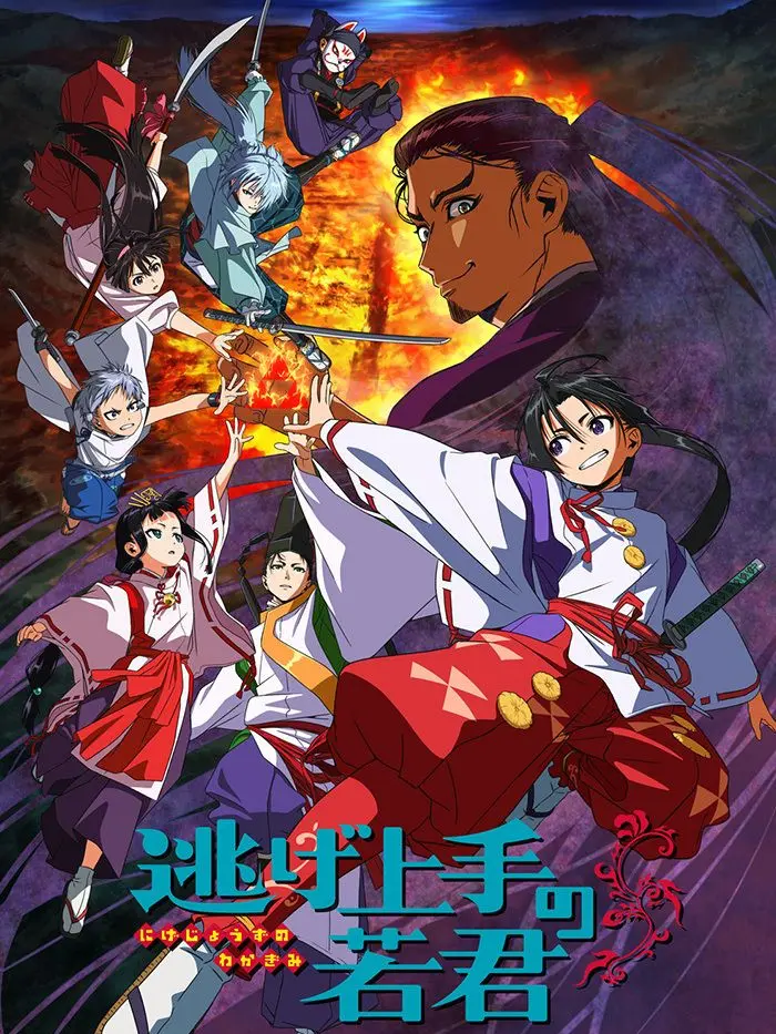 FustyShelf9639의 逃げ若