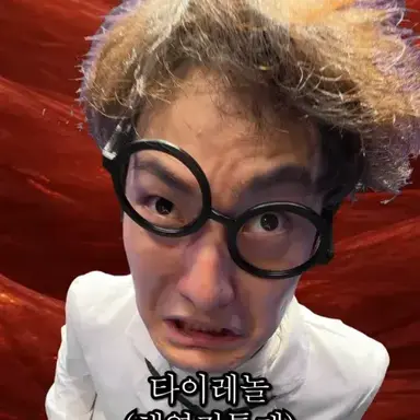 Profile image of 타이레놀