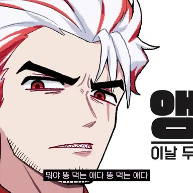 Profile image of 엥보