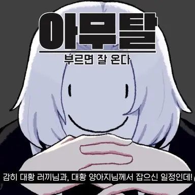 Profile image of 아무탈