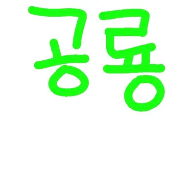 Profile image of 공룡