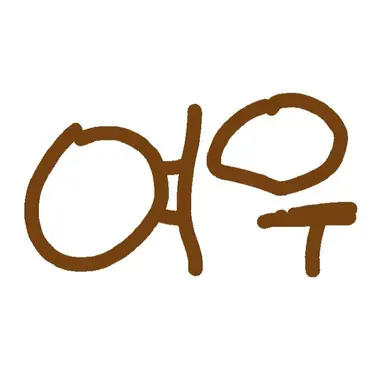 Profile image of 여우