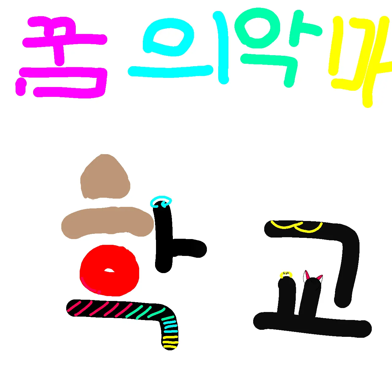 eunseo2073의 꿈의악마 학교 (여우추가)