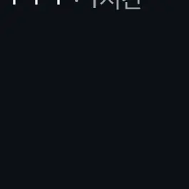 songeunseok0319의 송은석