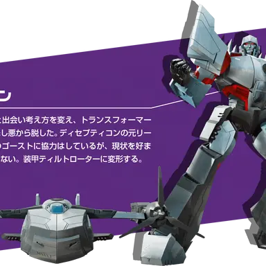 Profile image of メガトロン