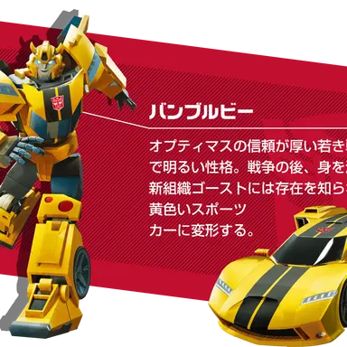Profile image of バンブルビー