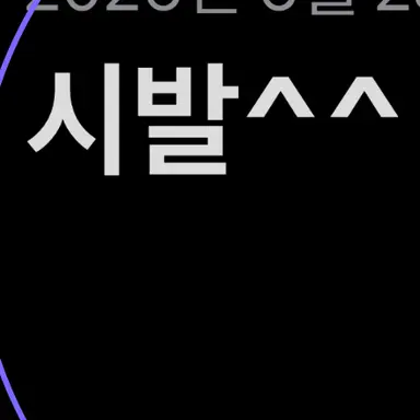 Profile image of 김시발