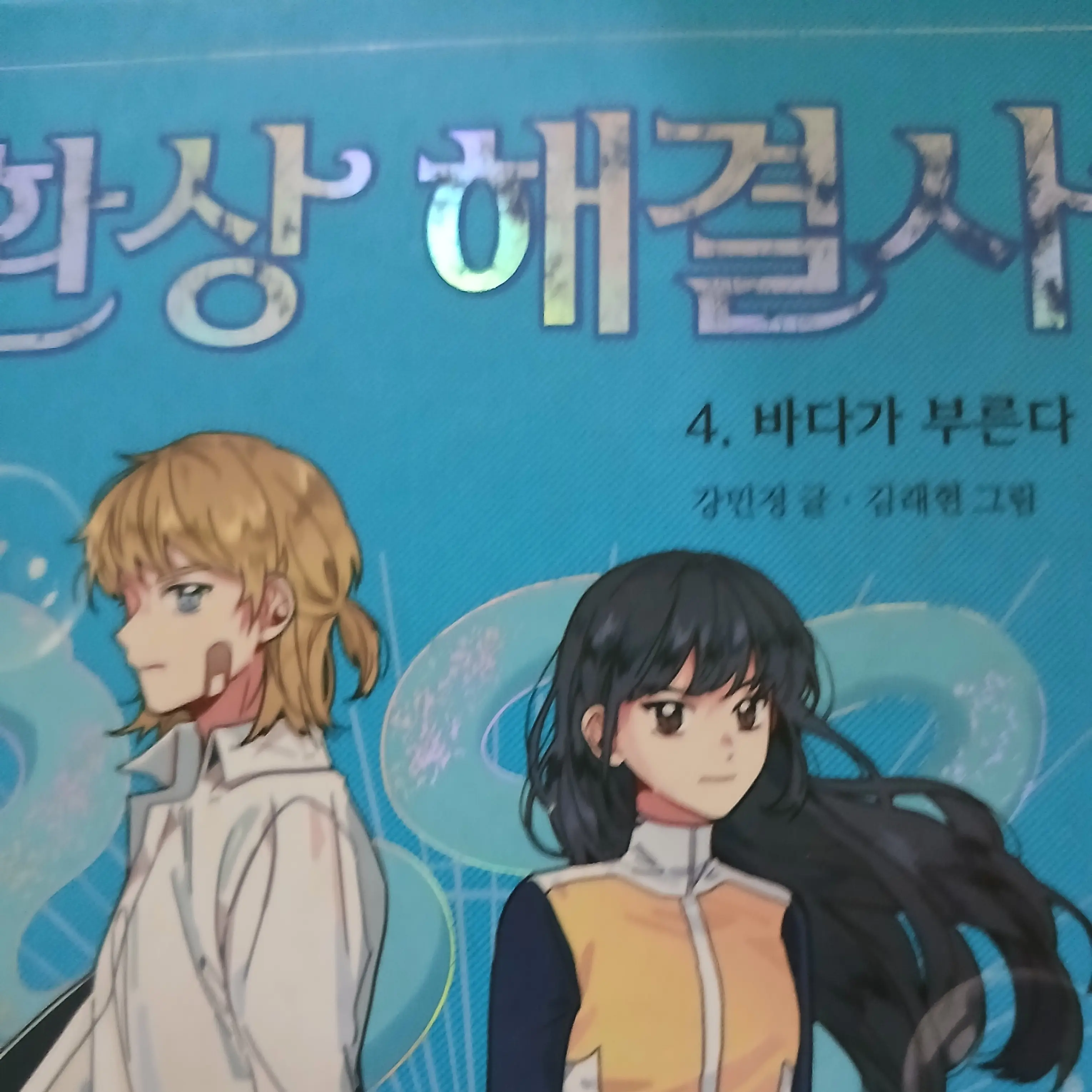 TinySmoke3831의 환상해결사(바다가 부른다)