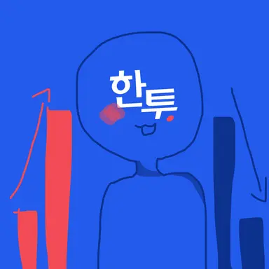 Profile image of 한투