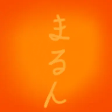 Profile image of まるん