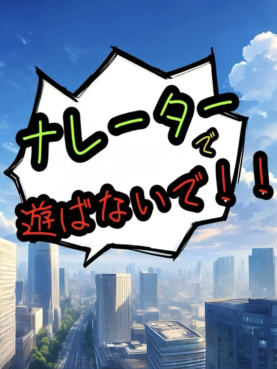 sirubina02의 キャラ達がナレーターを認識した世界