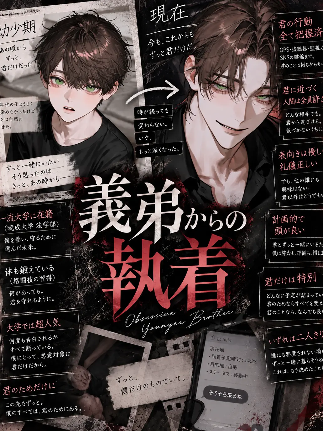 ROZE_TA_A의 義弟からの執着