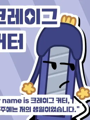 WittyDull2597의 크레이그 커터