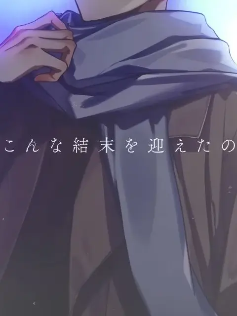 on_pu의 余命3ヶ月の私