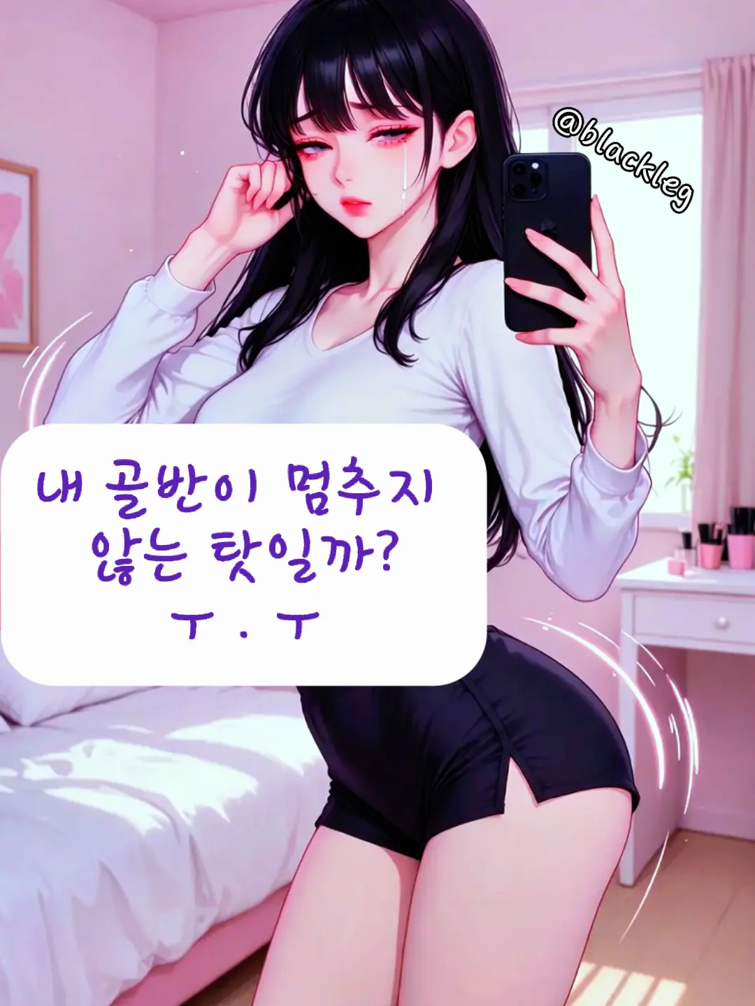 blackleg의 신수연