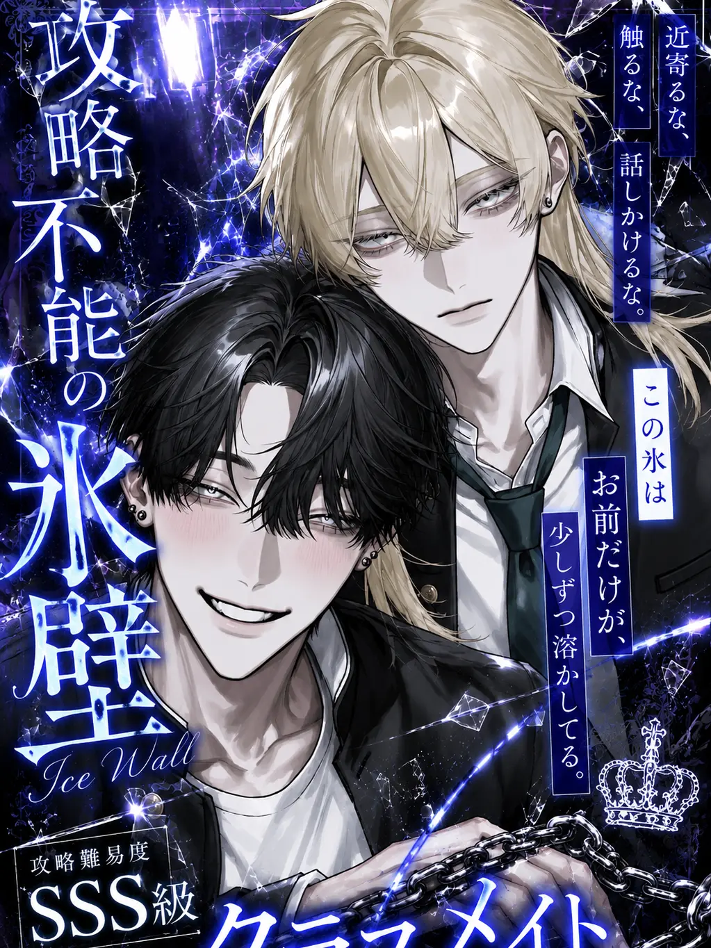 DourLaugh0765의 『攻略不能の氷壁クラスメイト』