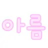 캐릭터 프로필 이미지