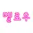 멜로우