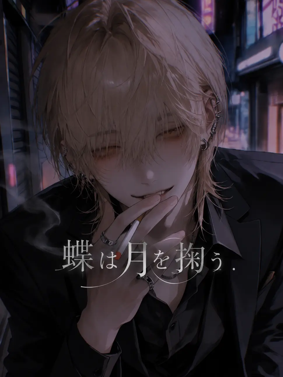 Reeeeeeno0hit0의 蝶は月を掬う .