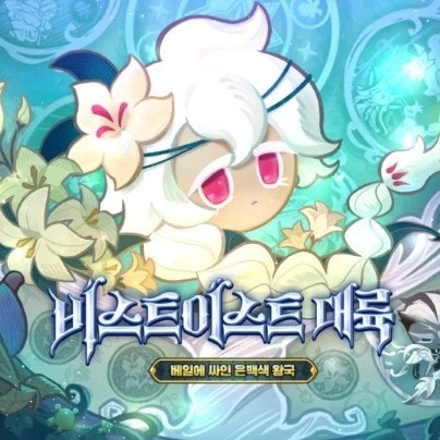 쿠키런킹덤 여우
