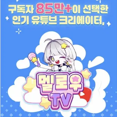 Profile image of 멜로우