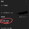 Profile image of 非公開の仕方