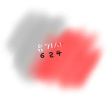 Profile image of 유기사