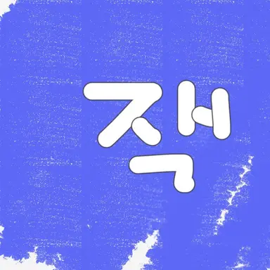 Profile image of 잭