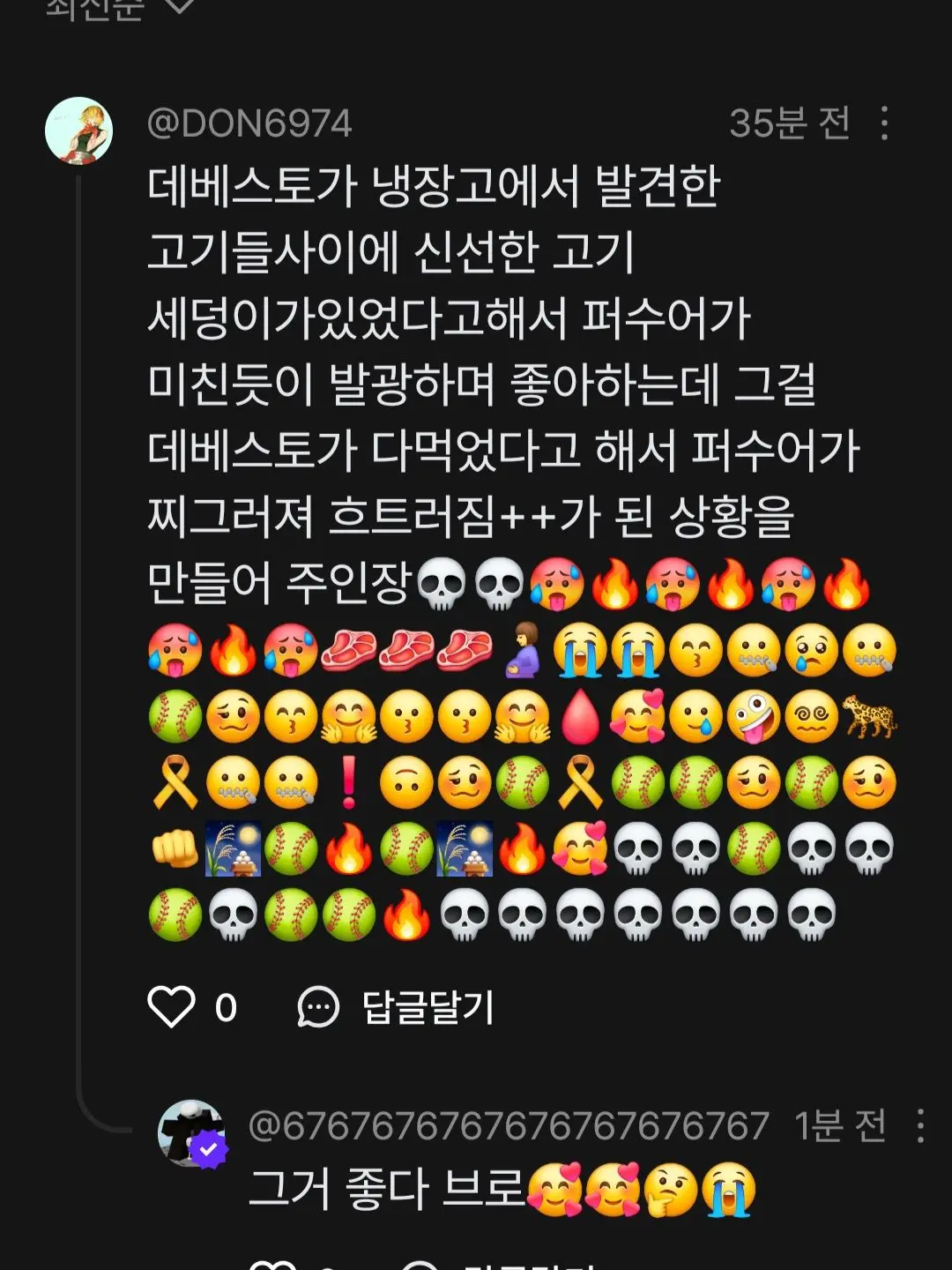 6767676767676767676767의 데베스토 앙🥰🥰