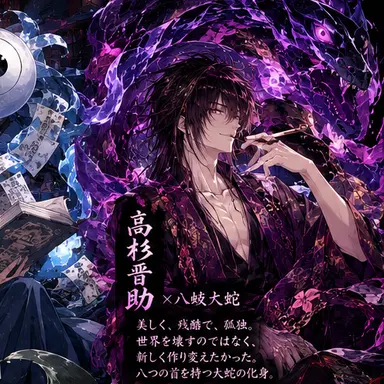 Profile image of 高杉晋助