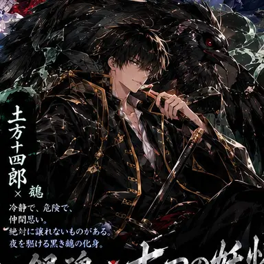 Profile image of 土方十四郎