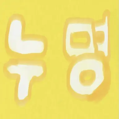 Profile image of 목감초등학교