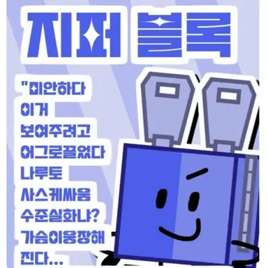 Profile image of 지퍼블록