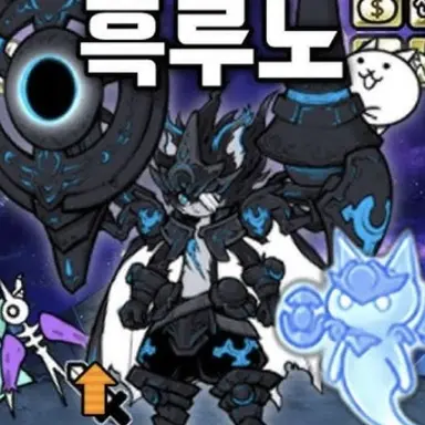 Profile image of 흑루노